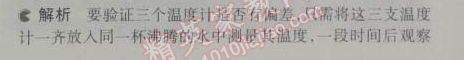 2014年5年中考3年模擬初中物理八年級上冊滬粵版 4.1