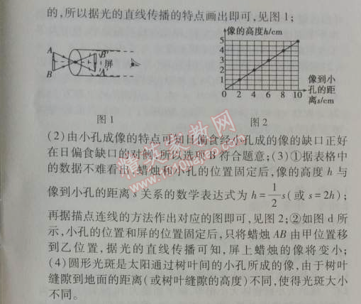 2014年5年中考3年模擬初中物理八年級上冊滬粵版 3.1