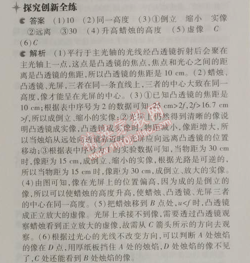 2014年5年中考3年模擬初中物理八年級上冊滬粵版 3.6