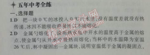 2014年5年中考3年模擬初中物理八年級上冊滬粵版 4.3