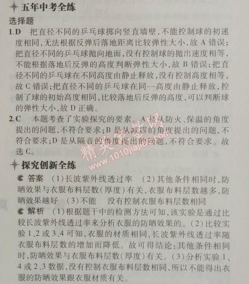 2014年5年中考3年模擬初中物理八年級(jí)上冊(cè)滬粵版 1.4