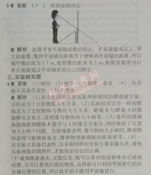 2014年5年中考3年模擬初中物理八年級(jí)上冊(cè)滬粵版 3.3