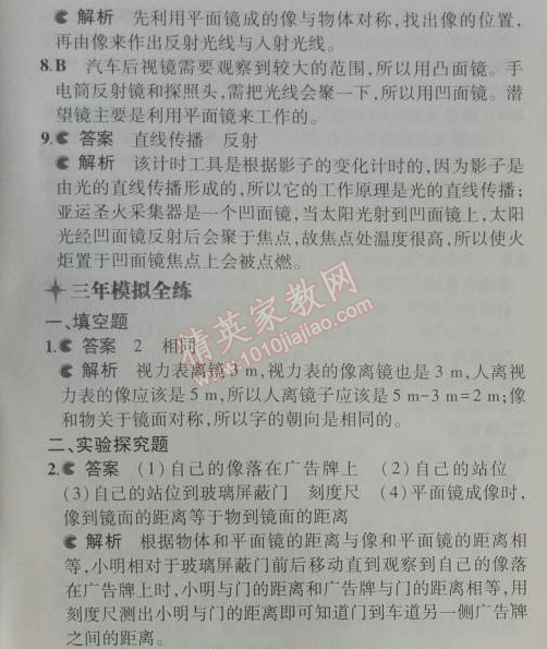 2014年5年中考3年模擬初中物理八年級(jí)上冊(cè)滬粵版 3.3