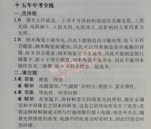 2014年5年中考3年模擬初中物理八年級(jí)上冊(cè)滬粵版 5.5