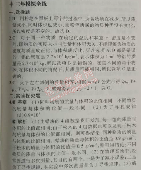 2014年5年中考3年模擬初中物理八年級上冊滬粵版 5.2