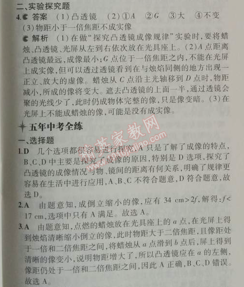 2014年5年中考3年模擬初中物理八年級上冊滬粵版 3.6