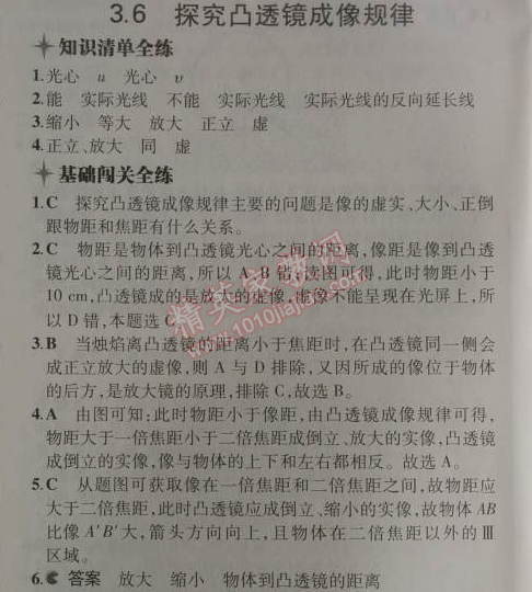 2014年5年中考3年模擬初中物理八年級上冊滬粵版 3.6