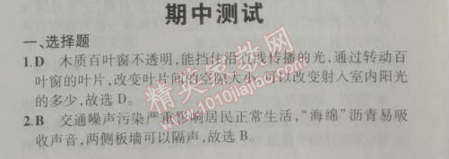 2014年5年中考3年模擬初中物理八年級(jí)上冊(cè)滬粵版 期中測(cè)試