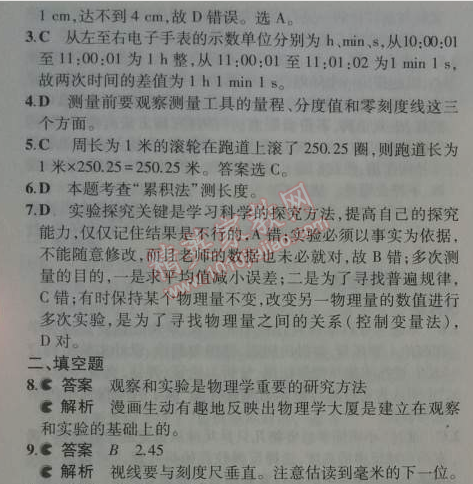 2014年5年中考3年模擬初中物理八年級(jí)上冊(cè)滬粵版 本章檢測(cè)