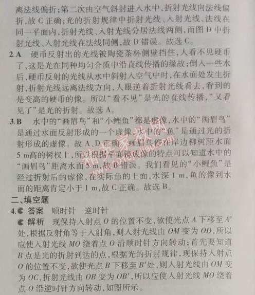 2014年5年中考3年模擬初中物理八年級上冊滬粵版 3.4