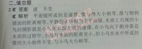 2014年5年中考3年模擬初中物理八年級(jí)上冊(cè)滬粵版 3.3