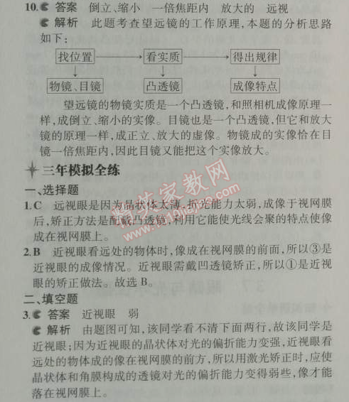 2014年5年中考3年模擬初中物理八年級上冊滬粵版 3.7
