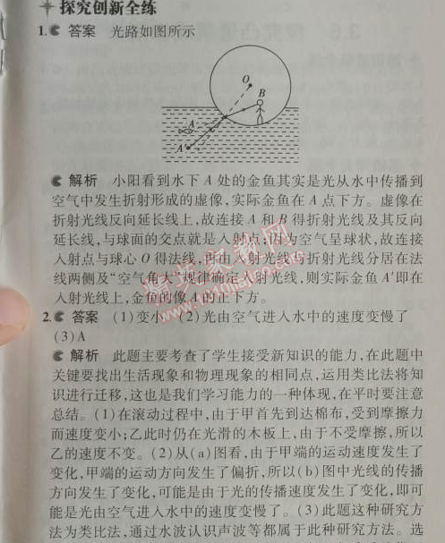 2014年5年中考3年模擬初中物理八年級上冊滬粵版 3.4