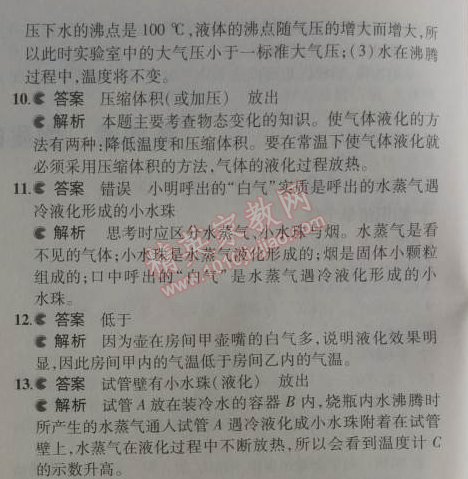 2014年5年中考3年模擬初中物理八年級上冊滬粵版 4.2