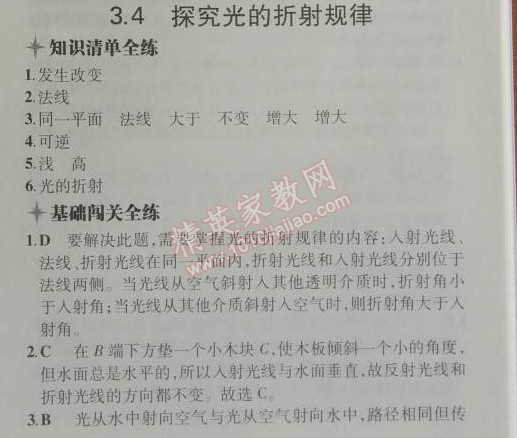 2014年5年中考3年模擬初中物理八年級上冊滬粵版 3.4