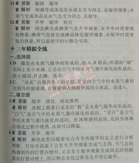 2014年5年中考3年模擬初中物理八年級上冊滬粵版 4.4