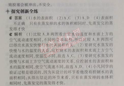 2014年5年中考3年模擬初中物理八年級上冊滬粵版 4.2