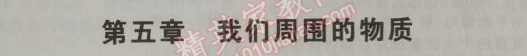 2014年5年中考3年模擬初中物理八年級上冊滬粵版 第五章