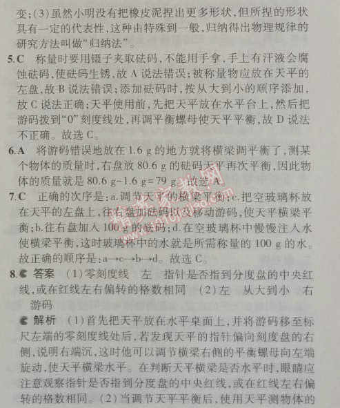 2014年5年中考3年模擬初中物理八年級(jí)上冊(cè)滬粵版 5.1