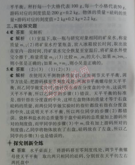 2014年5年中考3年模擬初中物理八年級(jí)上冊(cè)滬粵版 5.1