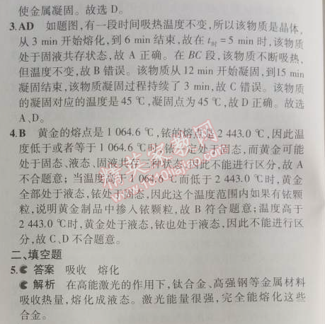 2014年5年中考3年模擬初中物理八年級上冊滬粵版 4.3