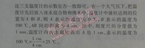 2014年5年中考3年模擬初中物理八年級上冊滬粵版 4.1