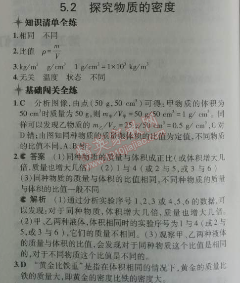 2014年5年中考3年模擬初中物理八年級上冊滬粵版 5.2