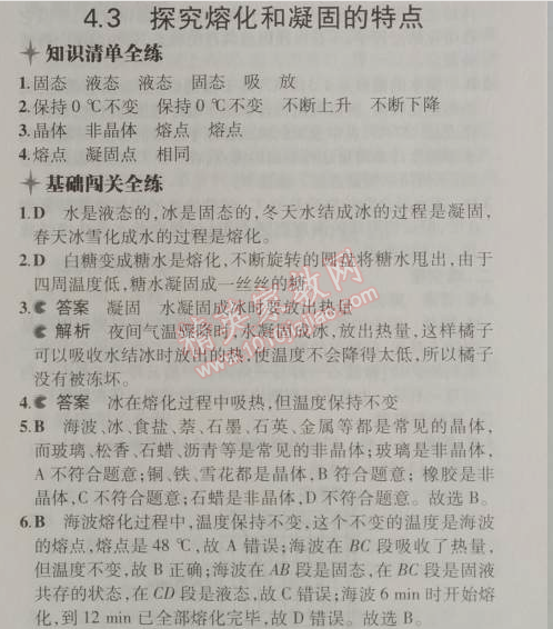 2014年5年中考3年模擬初中物理八年級上冊滬粵版 4.3