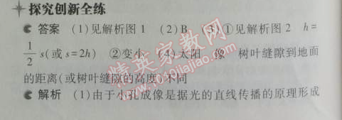 2014年5年中考3年模擬初中物理八年級上冊滬粵版 3.1