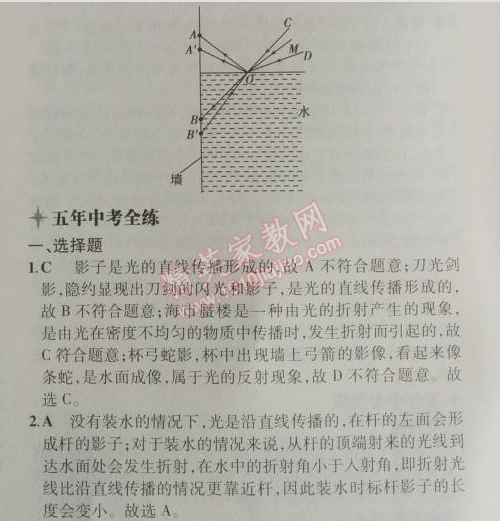 2014年5年中考3年模擬初中物理八年級上冊滬粵版 3.4