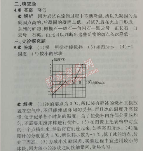 2014年5年中考3年模擬初中物理八年級上冊滬粵版 4.3