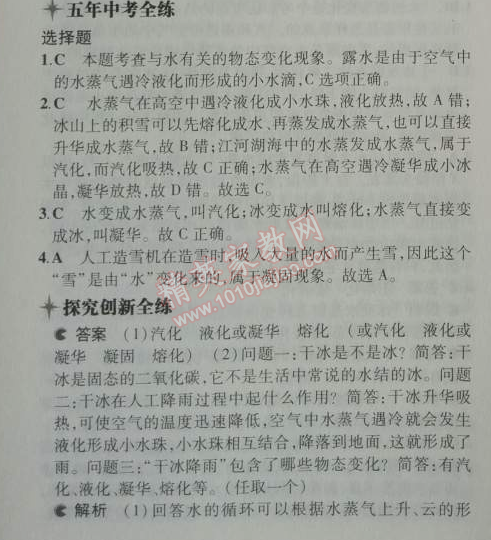 2014年5年中考3年模擬初中物理八年級上冊滬粵版 4.5
