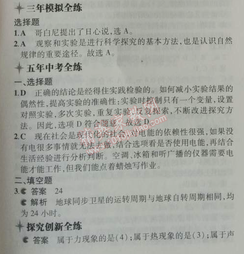 2014年5年中考3年模擬初中物理八年級上冊滬粵版 1.1