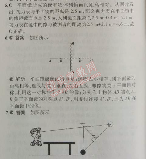 2014年5年中考3年模擬初中物理八年級(jí)上冊(cè)滬粵版 3.3