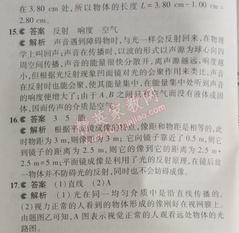 2014年5年中考3年模擬初中物理八年級(jí)上冊(cè)滬粵版 期中測(cè)試