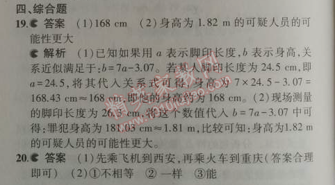 2014年5年中考3年模擬初中物理八年級(jí)上冊(cè)滬粵版 本章檢測(cè)