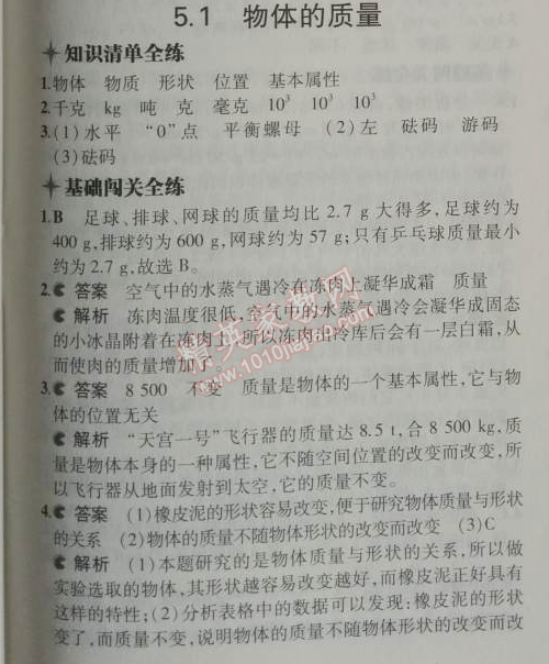 2014年5年中考3年模擬初中物理八年級(jí)上冊(cè)滬粵版 5.1