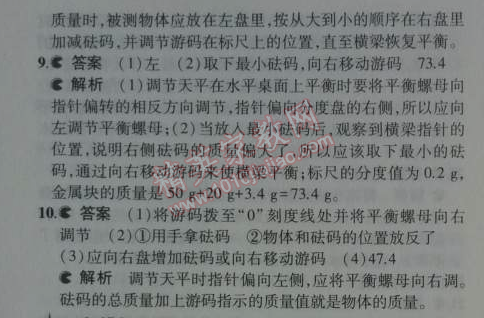 2014年5年中考3年模擬初中物理八年級(jí)上冊(cè)滬粵版 5.1
