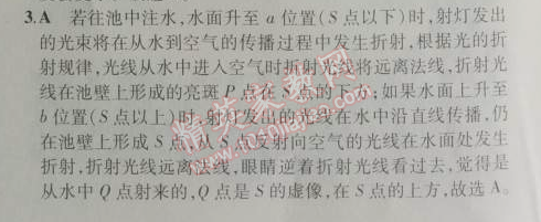 2014年5年中考3年模擬初中物理八年級上冊滬粵版 3.4