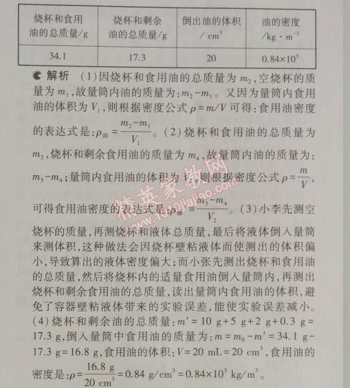 2014年5年中考3年模擬初中物理八年級上冊滬粵版 本章檢測