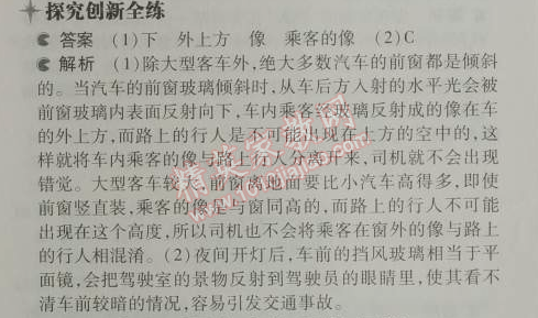 2014年5年中考3年模擬初中物理八年級(jí)上冊(cè)滬粵版 3.3