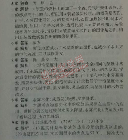 2014年5年中考3年模擬初中物理八年級上冊滬粵版 4.2