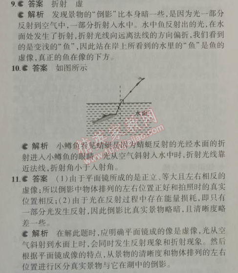 2014年5年中考3年模擬初中物理八年級上冊滬粵版 3.4