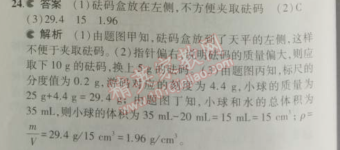 2014年5年中考3年模擬初中物理八年級(jí)上冊(cè)滬粵版 期末測(cè)試