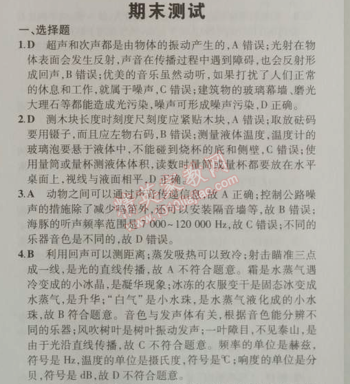 2014年5年中考3年模擬初中物理八年級(jí)上冊(cè)滬粵版 期末測(cè)試