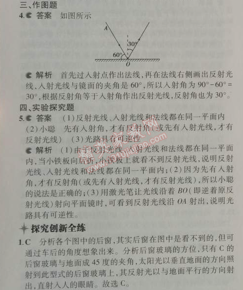 2014年5年中考3年模擬初中物理八年級上冊滬粵版 3.2