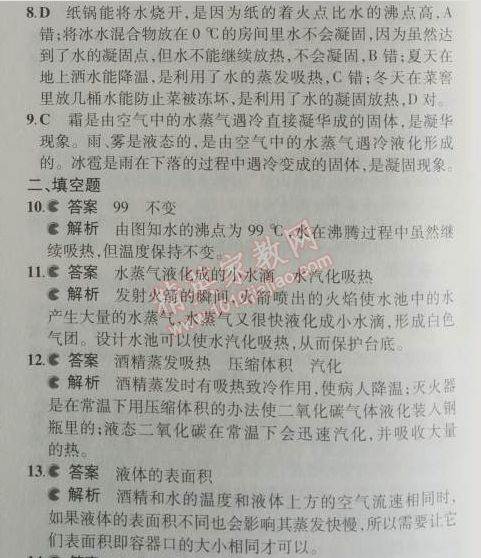 2014年5年中考3年模擬初中物理八年級上冊滬粵版 本章檢測