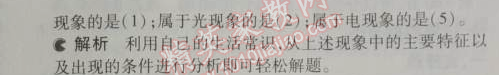 2014年5年中考3年模擬初中物理八年級上冊滬粵版 1.1