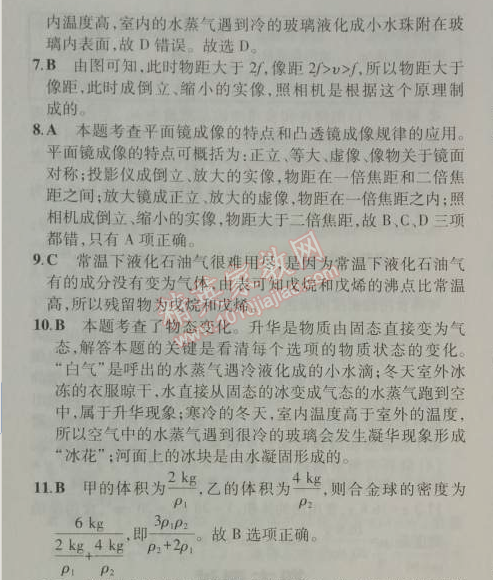 2014年5年中考3年模擬初中物理八年級(jí)上冊(cè)滬粵版 期末測(cè)試