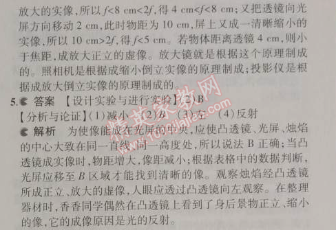 2014年5年中考3年模擬初中物理八年級上冊滬粵版 3.6